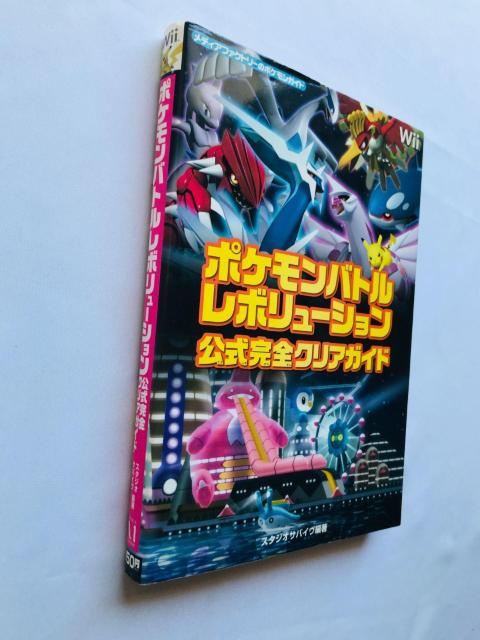 ポケモンバトルレボリューション 公式完全クリアガイド Wii 攻略本 初版 Pokemon Guide Strategy Book < ゲーム本体/ソフト ポケモンバトルレボリューション 公式完全クリアガイド Wii 攻略本 初版 Pokemon Guide Strategy Book < ゲーム本体/ソフトの