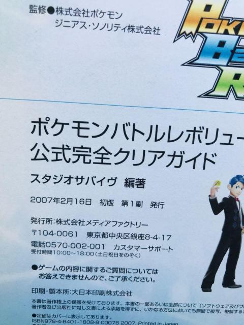 ポケモンバトルレボリューション 公式完全クリアガイド Wii 攻略本 初版 Pokemon Guide Strategy Book < ゲーム本体/ソフト ポケモンバトルレボリューション 公式完全クリアガイド Wii 攻略本 初版 Pokemon Guide Strategy Book < ゲーム本体/ソフトの