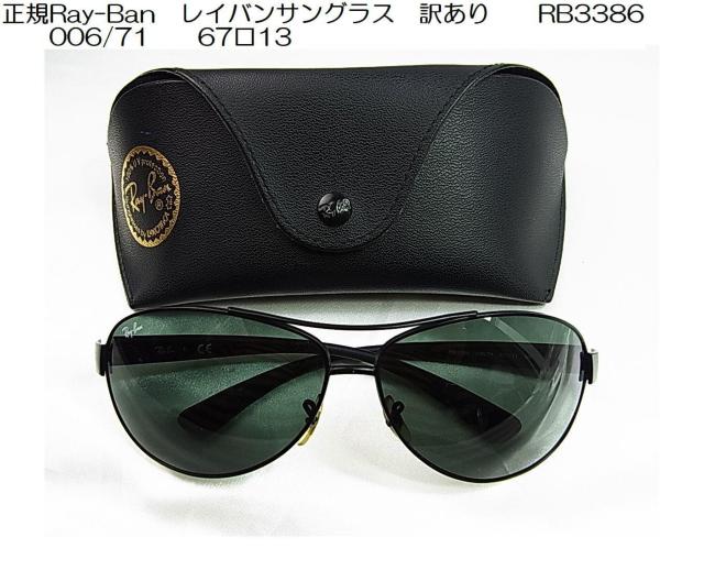 ★正規品 訳あり Ray-Ban レイバン サングラス RB3386 006/71 < ブランド ★正規品 訳あり Ray-Ban レイバン サングラス RB3386 006/71 < ブランドの