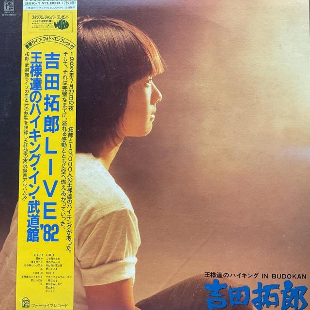 吉田拓郎 王様達のハイキング?イン?武道館 LP2枚組 帯付き 新品に近い < CD/DVD/ビデオ 吉田拓郎 王様達のハイキング?イン?武道館 LP2枚組 帯付き 新品に近い < CD/DVD/ビデオの