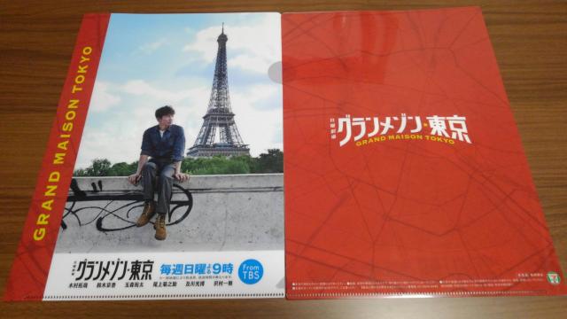 グランメゾン東京 木村拓哉 A4クリアファイル 全2種類 4枚セット 非売品 < タレントグッズ  グランメゾン東京 木村拓哉 A4クリアファイル 全2種類 4枚セット 非売品 < タレントグッズの