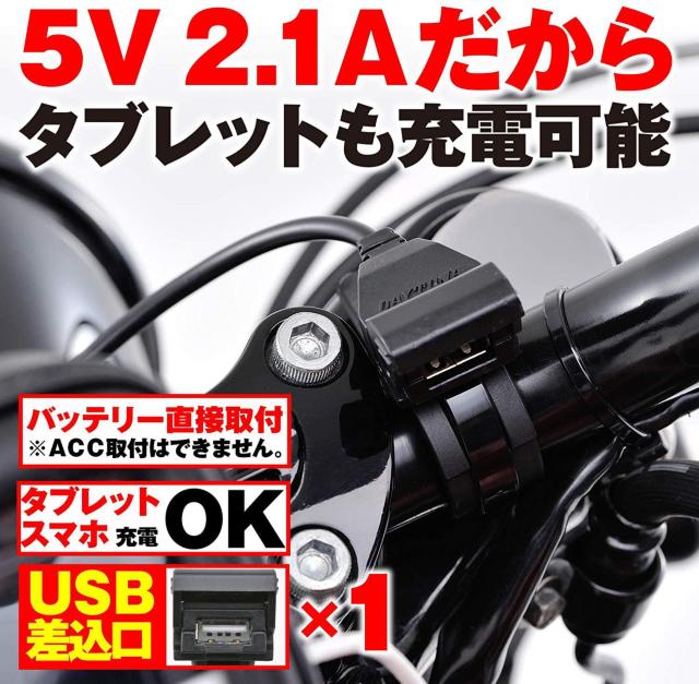 デイトナ バイク用 USB電源 5V/2.1A USB-A 1ポート < 自動車/バイク デイトナ バイク用 USB電源 5V/2.1A USB-A 1ポート < 自動車/バイク