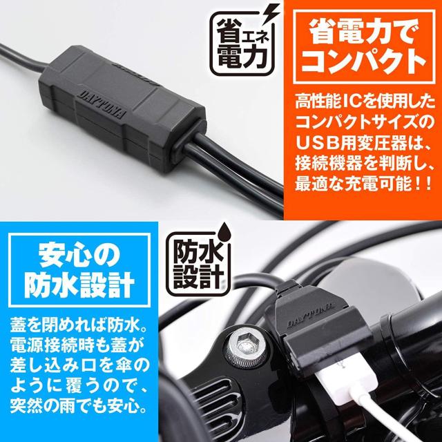 デイトナ バイク用 USB電源 5V/2.1A USB-A 1ポート < 自動車/バイク デイトナ バイク用 USB電源 5V/2.1A USB-A 1ポート < 自動車/バイク