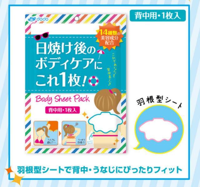 1日焼け跡に!背中用 美容パック ボディーシート パック 肌 ケア < 香水/コスメ/ネイル  1日焼け跡に!背中用 美容パック ボディーシート パック 肌 ケア  < 香水/コスメ/ネイルの