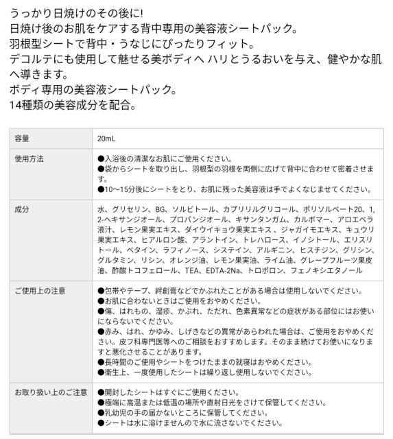 1日焼け跡に!背中用 美容パック ボディーシート パック 肌 ケア < 香水/コスメ/ネイル  1日焼け跡に!背中用 美容パック ボディーシート パック 肌 ケア < 香水/コスメ/ネイルの