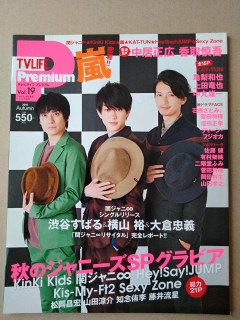 TV LIFE Premium2016NVol.19Hey!Say!JUMPRcmOЗSexy Zonec􍲓   {/G 