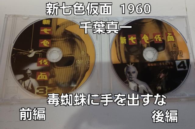 ☆新 七色仮面 毒蜘蛛に手を出すな 千葉真一 < CD/DVD/ビデオ  ☆新 七色仮面 毒蜘蛛に手を出すな 千葉真一 < CD/DVD/ビデオの