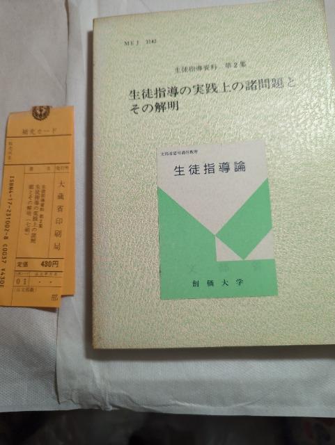 生徒指導論(創価大学) < 本/雑誌  生徒指導論(創価大学)  < 本/雑誌の