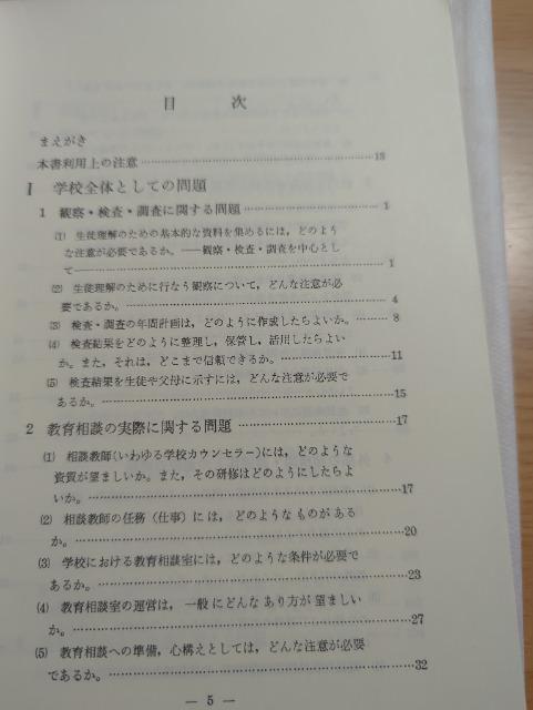 生徒指導論(創価大学) < 本/雑誌  生徒指導論(創価大学) < 本/雑誌の
