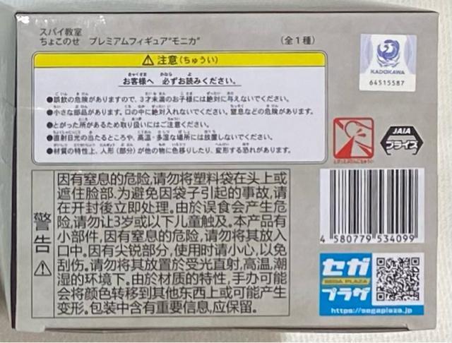 スパイ教室 ちょこのせ プレミアムフィギュア モニカ < アニメ/コミック/キャラクター  スパイ教室 ちょこのせ プレミアムフィギュア モニカ < アニメ/コミック/キャラクターの