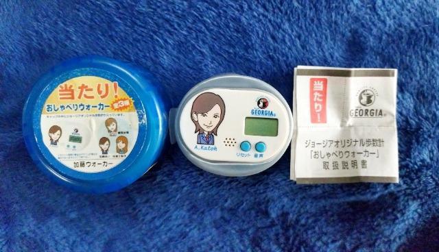送料込み/ジョージア/おしゃべりウォーカー/歩数計/加藤あい < タレントグッズ  送料込み/ジョージア/おしゃべりウォーカー/歩数計/加藤あい  < タレントグッズの