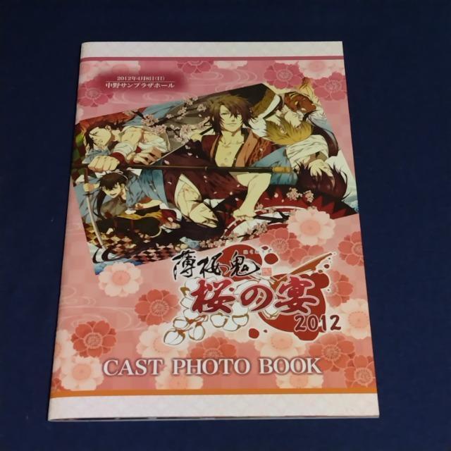 薄桜鬼 桜の宴2012☆DVD 3枚組 < アニメ/コミック/キャラクター  薄桜鬼 桜の宴2012☆DVD 3枚組 < アニメ/コミック/キャラクターの