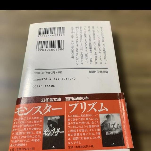 夢を売る男。百田尚樹 < 本/雑誌  夢を売る男。百田尚樹 < 本/雑誌の