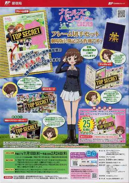 ○ガールズ&パンツァー 切手セット 宣伝チラシ < アニメ/コミック/キャラクター  ○ガールズ&パンツァー 切手セット 宣伝チラシ  < アニメ/コミック/キャラクターの