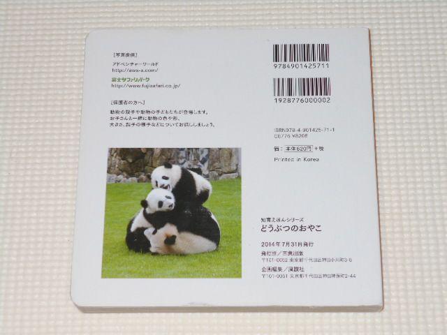 どうぶつのおやこ 知育えほんシリーズ < 本/雑誌  どうぶつのおやこ 知育えほんシリーズ < 本/雑誌の
