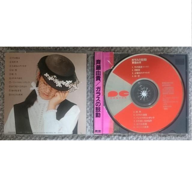 KF  斉藤由貴  ガラスの鼓動 旧規格D32A-0168 < タレントグッズ  KF  斉藤由貴  ガラスの鼓動 旧規格D32A-0168 < タレントグッズの