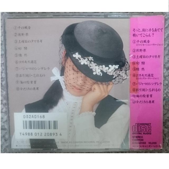 KF  斉藤由貴  ガラスの鼓動 旧規格D32A-0168 < タレントグッズ  KF  斉藤由貴  ガラスの鼓動 旧規格D32A-0168 < タレントグッズの