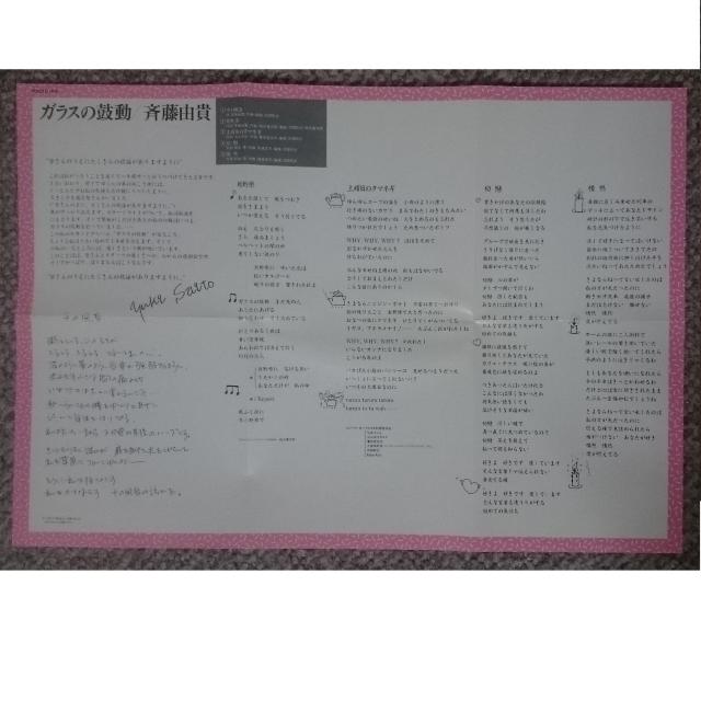 KF  斉藤由貴  ガラスの鼓動 旧規格D32A-0168 < タレントグッズ  KF  斉藤由貴  ガラスの鼓動 旧規格D32A-0168 < タレントグッズの