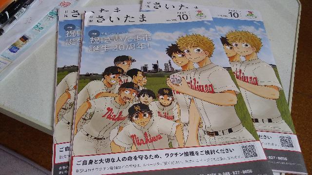 おおきくふりかぶってさいたま市報3冊 < アニメ/コミック/キャラクター  おおきくふりかぶってさいたま市報3冊  < アニメ/コミック/キャラクターの