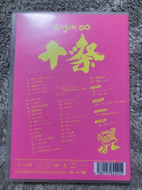 関ジャニ∞DVD『十祭』24pフォトブック付 < タレントグッズ  関ジャニ∞DVD『十祭』24pフォトブック付 < タレントグッズの