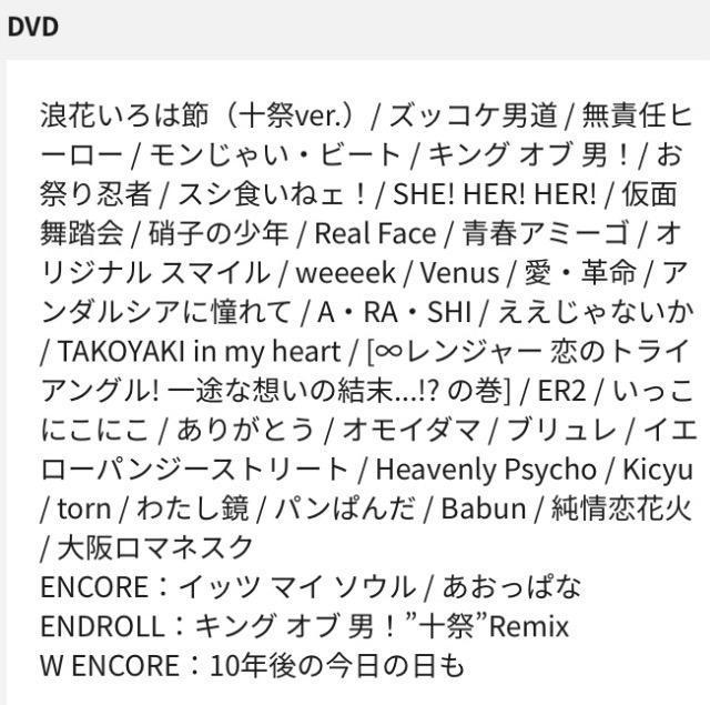 関ジャニ∞DVD『十祭』24pフォトブック付 < タレントグッズ  関ジャニ∞DVD『十祭』24pフォトブック付 < タレントグッズの