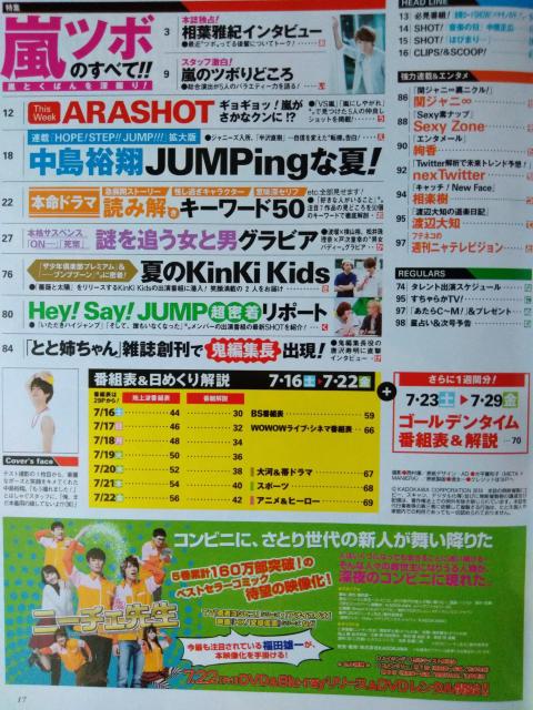 ザテレビジョン2016年7/22号相葉雅紀嵐ディーン・フジオカ中島裕翔横山裕KinKiHey!Say!JUMP伊野尾慧マリウス < 本/雑誌  ザテレビジョン2016年7/22号相葉雅紀嵐ディーン・フジオカ中島裕翔横山裕KinKiHey!Say!JUMP伊野尾慧マリウス < 本/雑誌の