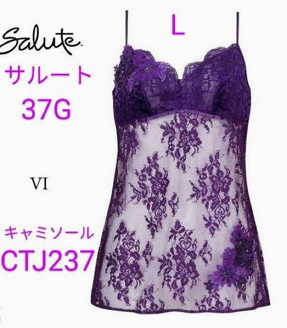 Wacoal/ワコール/salute/サルート/37G/アンドロメダ/キャミソール/L/VI/CTJ237/銀河の輝き < 女性ファッション  Wacoal/ワコール/salute/サルート/37G/アンドロメダ/キャミソール/L/VI/CTJ237/銀河の輝き  < 女性ファッションの