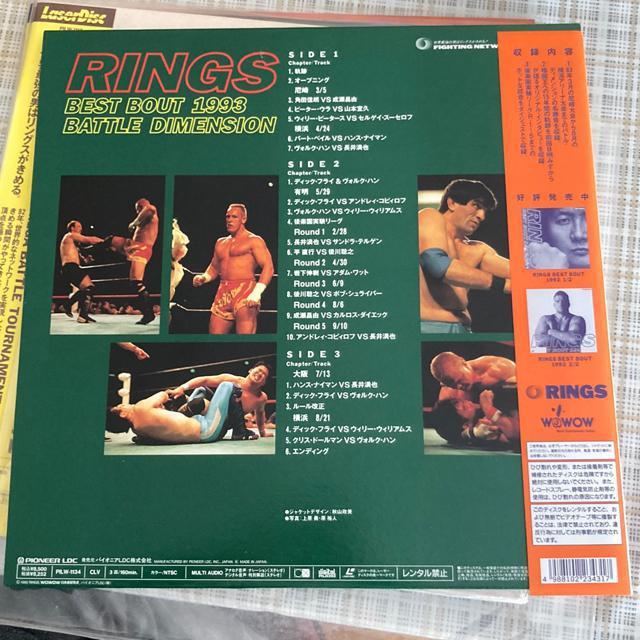 セル版LD 前田日明 /リングス BEST BOUT 1993 BATTLE DIMENSION ディック・フライ、平直行、刃牙 < レジャー/スポーツ  セル版LD 前田日明 /リングス BEST BOUT 1993 BATTLE DIMENSION ディック・フライ、平直行、刃牙 < レジャー/スポーツの