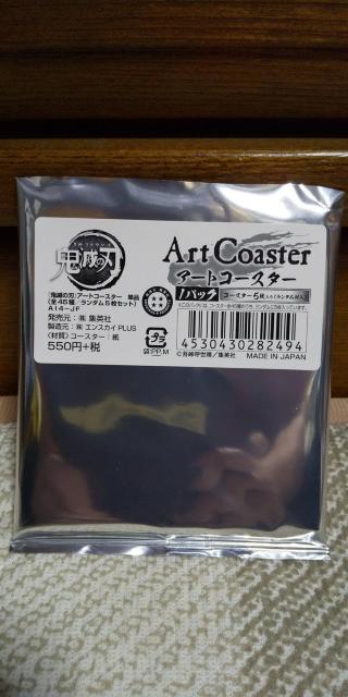 鬼滅の刃  アートコースター  1パック(5枚セット) < アニメ/コミック/キャラクター  鬼滅の刃  アートコースター  1パック(5枚セット) < アニメ/コミック/キャラクターの