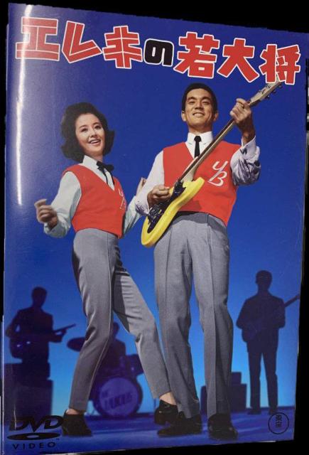 ☆エレキの若大将☆加山雄三☆ < CD/DVD/ビデオ  ☆エレキの若大将☆加山雄三☆ < CD/DVD/ビデオの