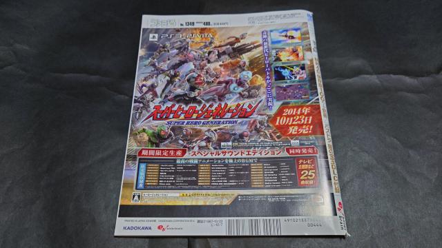 週刊ファミ通 2014年10月23日増刊号 No.1349 < ゲーム本体/ソフト 週刊ファミ通 2014年10月23日増刊号 No.1349 < ゲーム本体/ソフトの