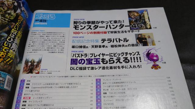 週刊ファミ通 2014年10月23日増刊号 No.1349 < ゲーム本体/ソフト 週刊ファミ通 2014年10月23日増刊号 No.1349 < ゲーム本体/ソフトの