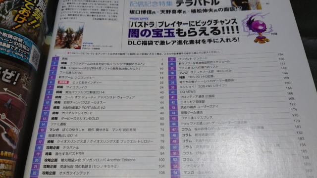 週刊ファミ通 2014年10月23日増刊号 No.1349 < ゲーム本体/ソフト 週刊ファミ通 2014年10月23日増刊号 No.1349 < ゲーム本体/ソフトの