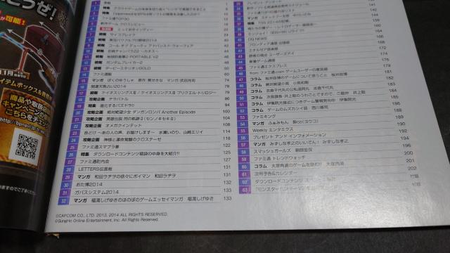 週刊ファミ通 2014年10月23日増刊号 No.1349 < ゲーム本体/ソフト 週刊ファミ通 2014年10月23日増刊号 No.1349 < ゲーム本体/ソフトの