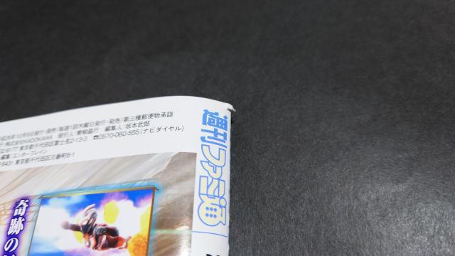 週刊ファミ通 2014年10月23日増刊号 No.1349 < ゲーム本体/ソフト 週刊ファミ通 2014年10月23日増刊号 No.1349 < ゲーム本体/ソフトの