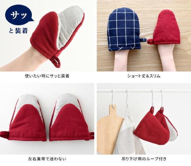 4層構造♪熱くなりにくい・つかみやすい・ずれにくい・装着しやすい 左右兼用 葛恵子のキッチン クイックミトン 2枚セット < インテリア/ライフ  4層構造♪熱くなりにくい・つかみやすい・ずれにくい・装着しやすい 左右兼用 葛恵子のキッチン クイックミトン 2枚セット < インテリア/ライフの
