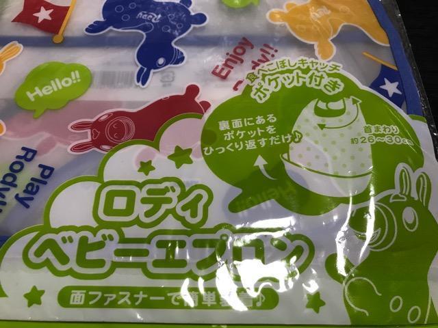ロディ ベビーエプロン スタンダード < キッズ/ベビー  ロディ ベビーエプロン スタンダード < キッズ/ベビーの