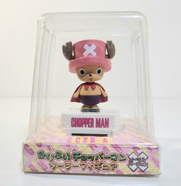 ONE PIECE ワンピース ふりふりチョッパーマン ソーラーフィギュア ノーマルバージョン < アニメ/コミック/キャラクター  ONE PIECE ワンピース ふりふりチョッパーマン ソーラーフィギュア ノーマルバージョン < アニメ/コミック/キャラクターの