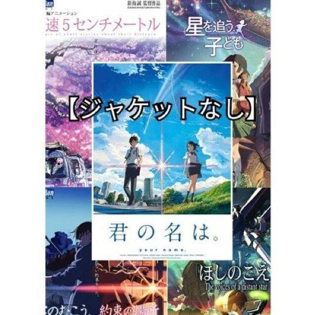 DVD「新海誠監督 5作品セット」レンタル落ち ジャケットなし < CD/DVD/ビデオ  DVD「新海誠監督 5作品セット」レンタル落ち ジャケットなし  < CD/DVD/ビデオの
