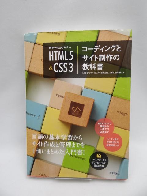 2501 E킩₷ HTML5&CSS3R[fBOƃTCg̋ȏ   {/G 