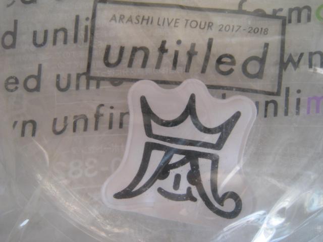 ☆ 嵐コンサートグッズ ☆ カイロ ☆ 2017-2018「untitled」 < タレントグッズ  ☆ 嵐コンサートグッズ ☆ カイロ ☆ 2017-2018「untitled」  < タレントグッズの