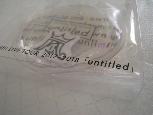 ☆ 嵐コンサートグッズ ☆ カイロ ☆ 2017-2018「untitled」 < タレントグッズ  ☆ 嵐コンサートグッズ ☆ カイロ ☆ 2017-2018「untitled」 < タレントグッズの