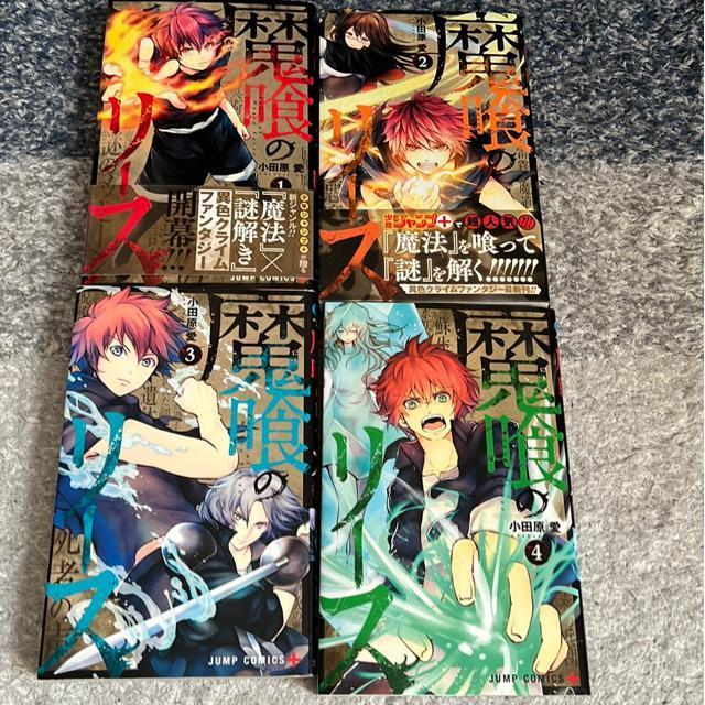 ↓魔喰のリース @〜C  小田原 愛 < アニメ/コミック/キャラクター  ↓魔喰のリース @〜C  小田原 愛  < アニメ/コミック/キャラクターの