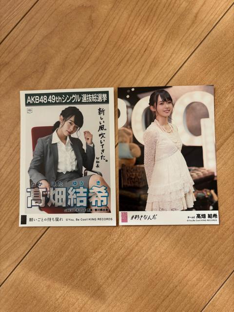 SKE48 〓畑結希 生写真 2枚セット AKB48 < タレントグッズ SKE48 〓畑結希 生写真 2枚セット AKB48 < タレントグッズの