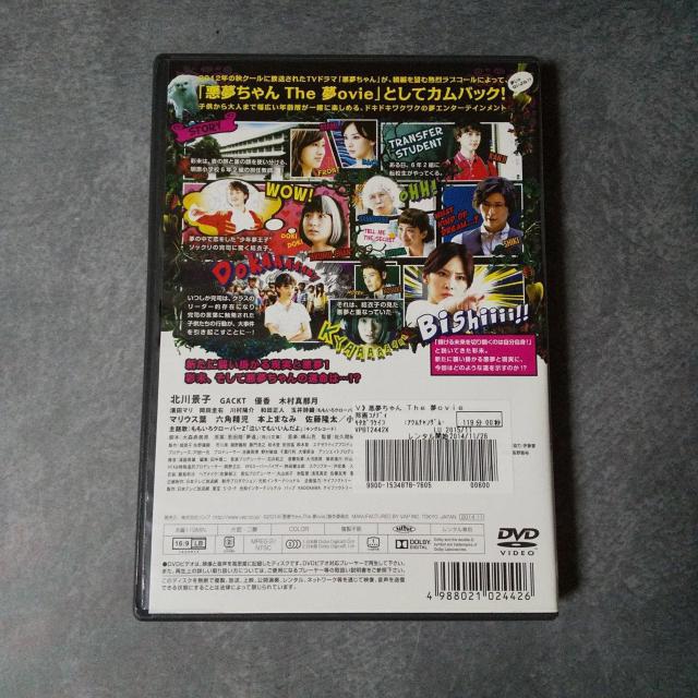 DVD『悪夢ちゃん The 夢ovie』北川景子 GACKT 優香 木村真那月 < CD/DVD/ビデオ  DVD『悪夢ちゃん The 夢ovie』北川景子 GACKT 優香 木村真那月 < CD/DVD/ビデオの