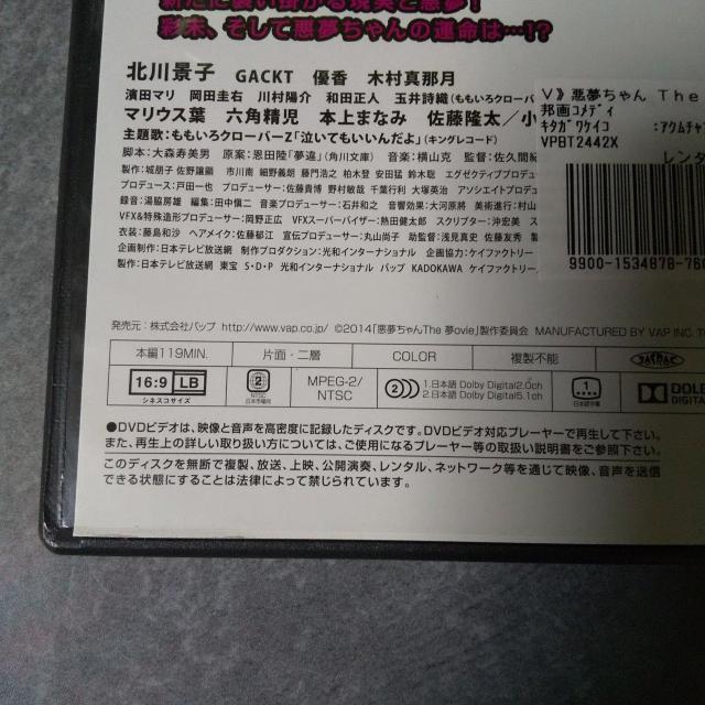 DVD『悪夢ちゃん The 夢ovie』北川景子 GACKT 優香 木村真那月 < CD/DVD/ビデオ  DVD『悪夢ちゃん The 夢ovie』北川景子 GACKT 優香 木村真那月 < CD/DVD/ビデオの