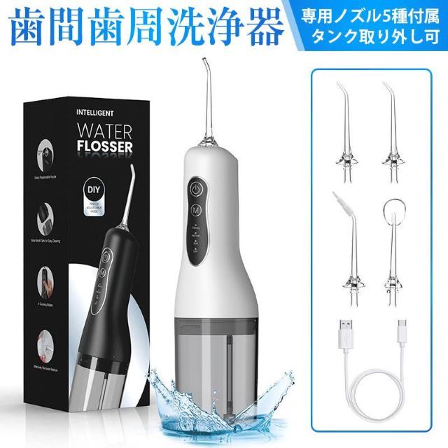 口腔洗浄器 口腔洗浄機 コードレス 防水 口内洗浄 ジェット ウォーターフロッサー 歯磨き 歯間 汚れ 歯垢 歯周ポケット 口臭 < インテリア/ライフ  口腔洗浄器 口腔洗浄機 コードレス 防水 口内洗浄 ジェット ウォーターフロッサー 歯磨き 歯間 汚れ 歯垢 歯周ポケット 口臭  < インテリア/ライフの