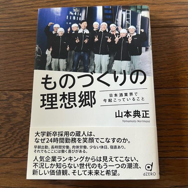 【帯付き】ものづくりの理想郷 / 山本典正 < 本/雑誌  【帯付き】ものづくりの理想郷 / 山本典正  < 本/雑誌の