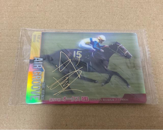 サラブレッド ホースコレクション ツインウエハース 第2R エアグルーヴ 金色 箔押し サインカード 武豊 < トレーディングカード サラブレッド ホースコレクション ツインウエハース 第2R エアグルーヴ 金色 箔押し サインカード 武豊 < トレーディングカードの
