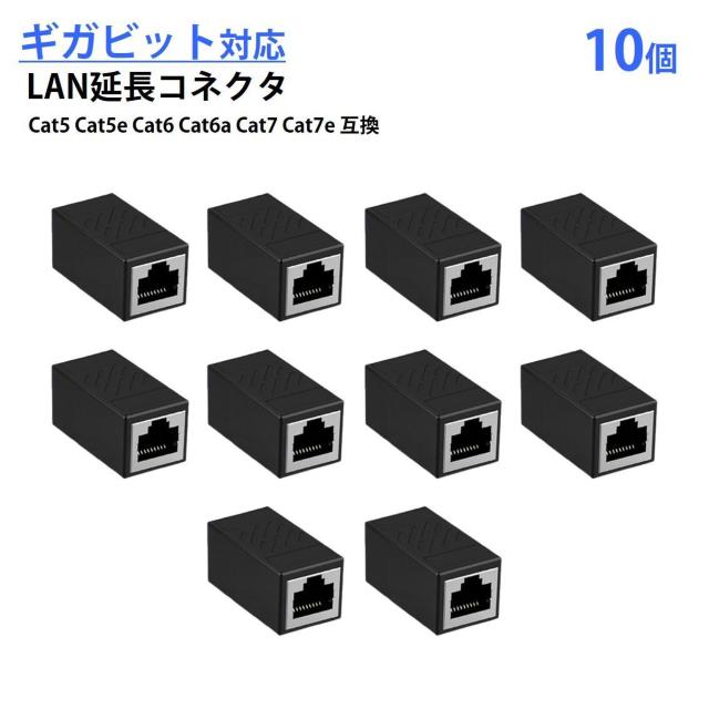 LANケーブル ギガビット 1Gbps 対応 コネクタ 10個セット 中継 延長 RJ45 8P8C ノイズ対策 高速 安定 通信 < インテリア/ライフ LANケーブル ギガビット 1Gbps 対応 コネクタ 10個セット 中継 延長 RJ45 8P8C ノイズ対策 高速 安定 通信 < インテリア/ライフの